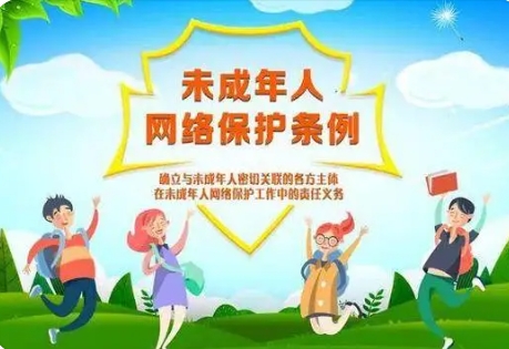 司法部、國(guó)家網(wǎng)信辦有關(guān)負(fù)責(zé)人就《未成年人網(wǎng)絡(luò)保護(hù)條例》答記者問(wèn)