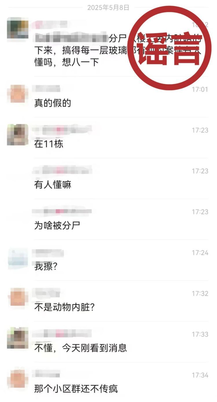 網(wǎng)警打謠 | 編造某小區(qū)發(fā)生分尸案虛假警情，一網(wǎng)民被行政處罰