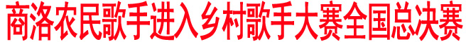 我市農(nóng)民歌手吳棟進入全國決賽