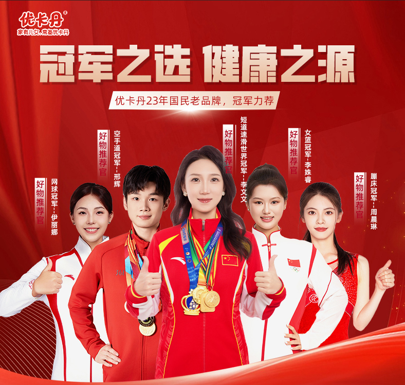 23年國民品牌優(yōu)卡丹攜優(yōu)藍(lán)π營養(yǎng)系列強(qiáng)勢入場！母嬰店動銷難題有救了！