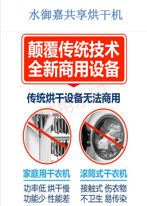 酒店“共享烘干機(jī)”，水御嘉共享智能烘干衣柜