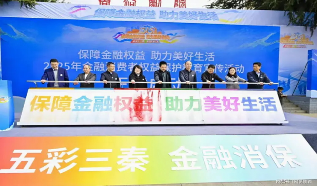 商洛市金融行業(yè)多維度開展“五彩三秦 金融消?！?·15消費者權益保護教育宣傳活動