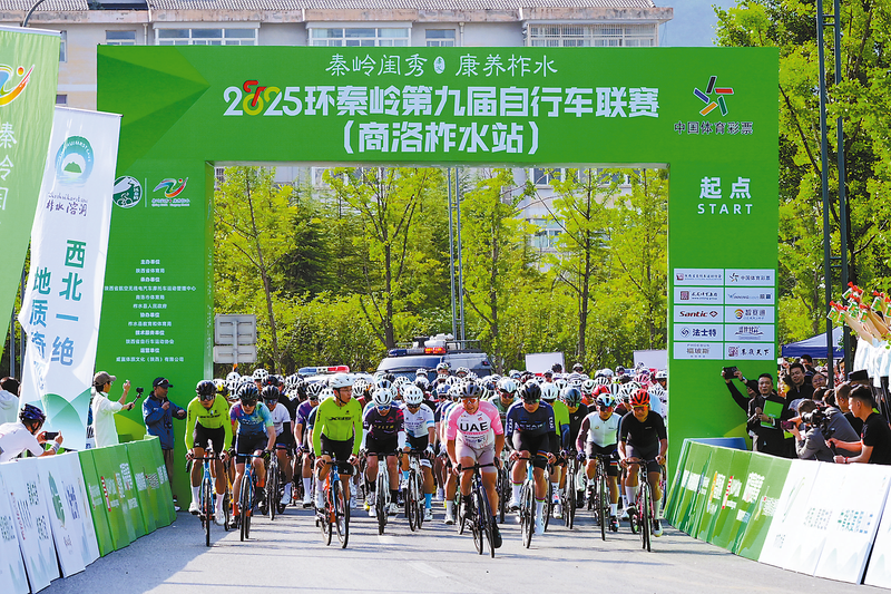 2025環(huán)秦嶺第九屆自行車聯賽（商洛柞水站）開賽